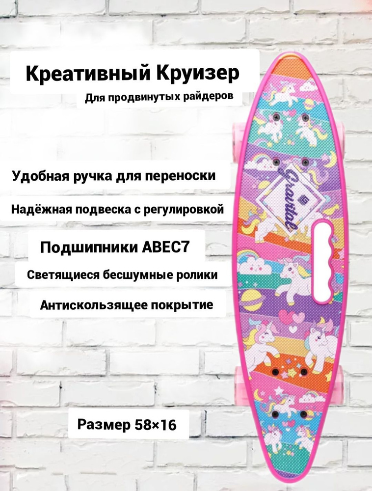 Скейт Cruiser Board 58 см #1