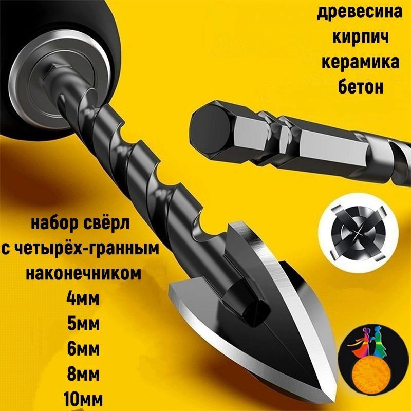 набор свёрл 5 штук по плитке,по бетону,по стеклу,4мм/5мм/6мм/8мм/10мм/ крестовой наконечник  #1