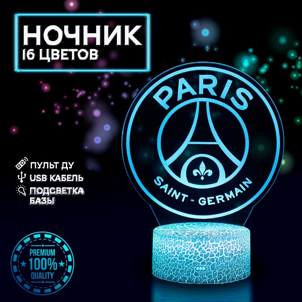 Ночник футбольный PSG / ПСЖ #1