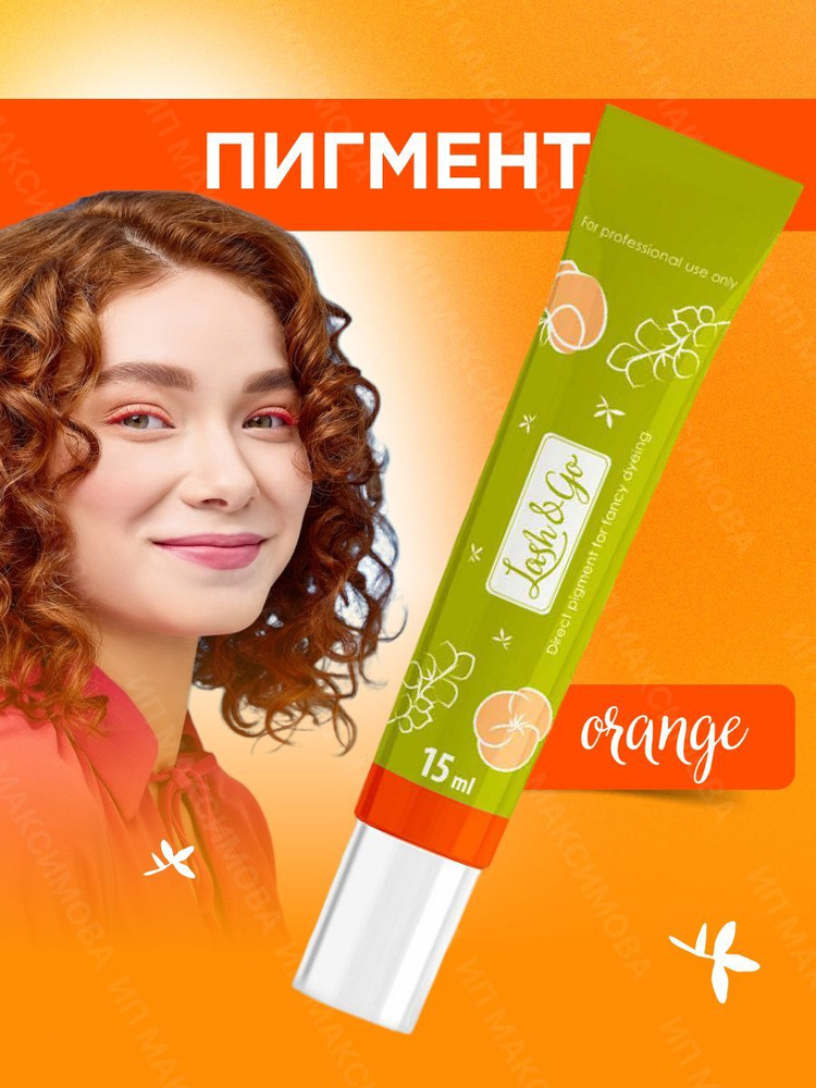 Lash&Go Безоксидный пигмент прямого действия для креативного окрашивания ресниц и бровей цвет ORANGE #1