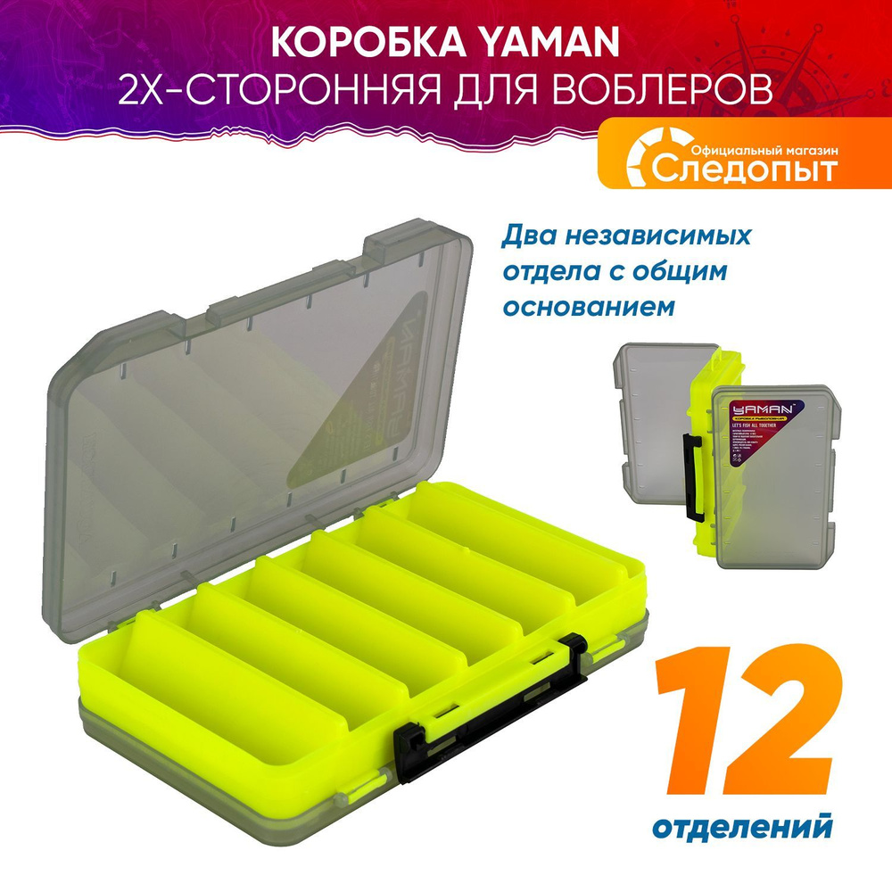Коробка Yaman 2х-сторонняя для воблеров (12 отделений), 230х150х47 мм  #1