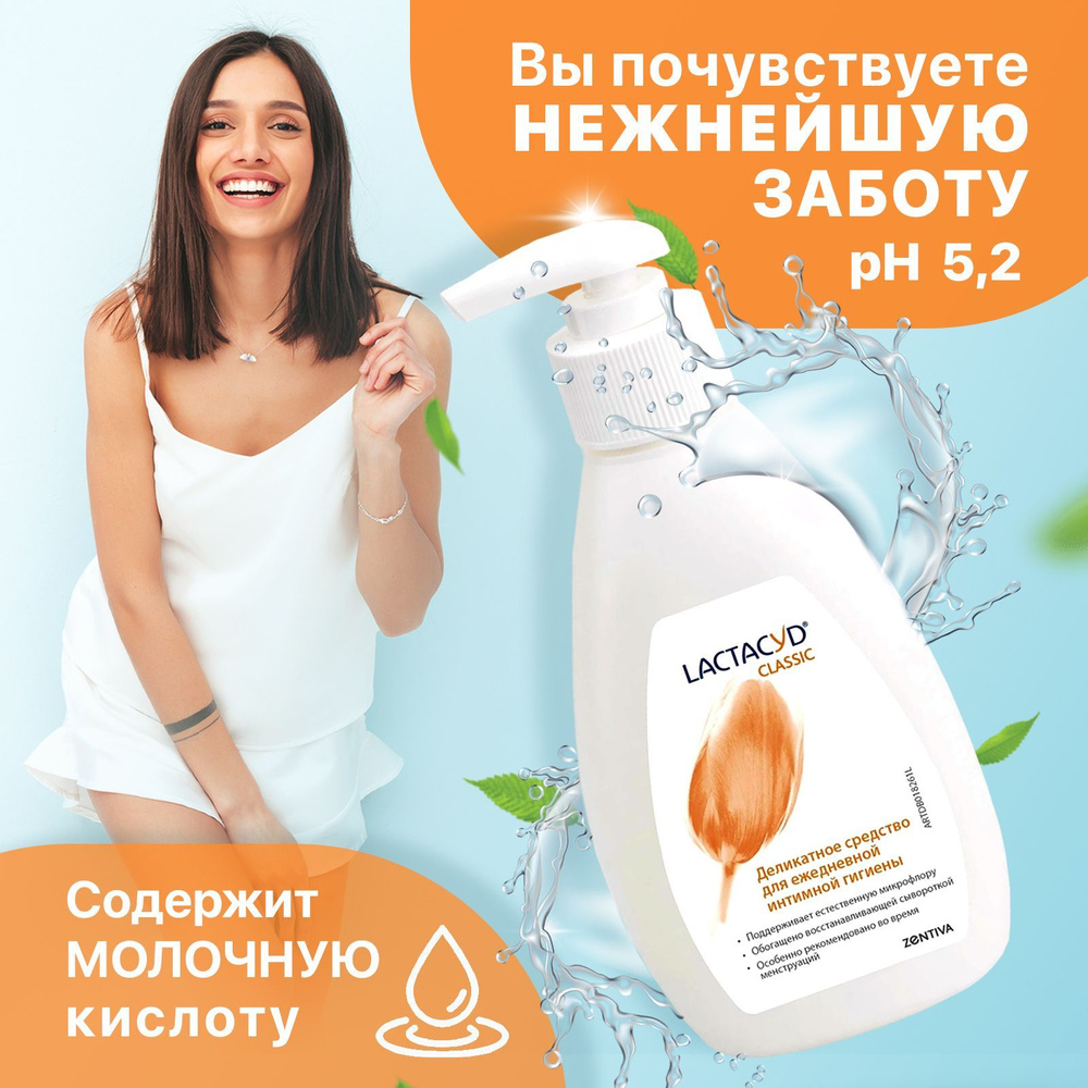 Lactacyd Femina Средство для интимной гигиены 200 мл #1