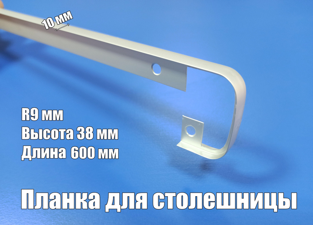 Планка щелевая для столешницы 38 мм *600мм, Россия, 2 штуки #1