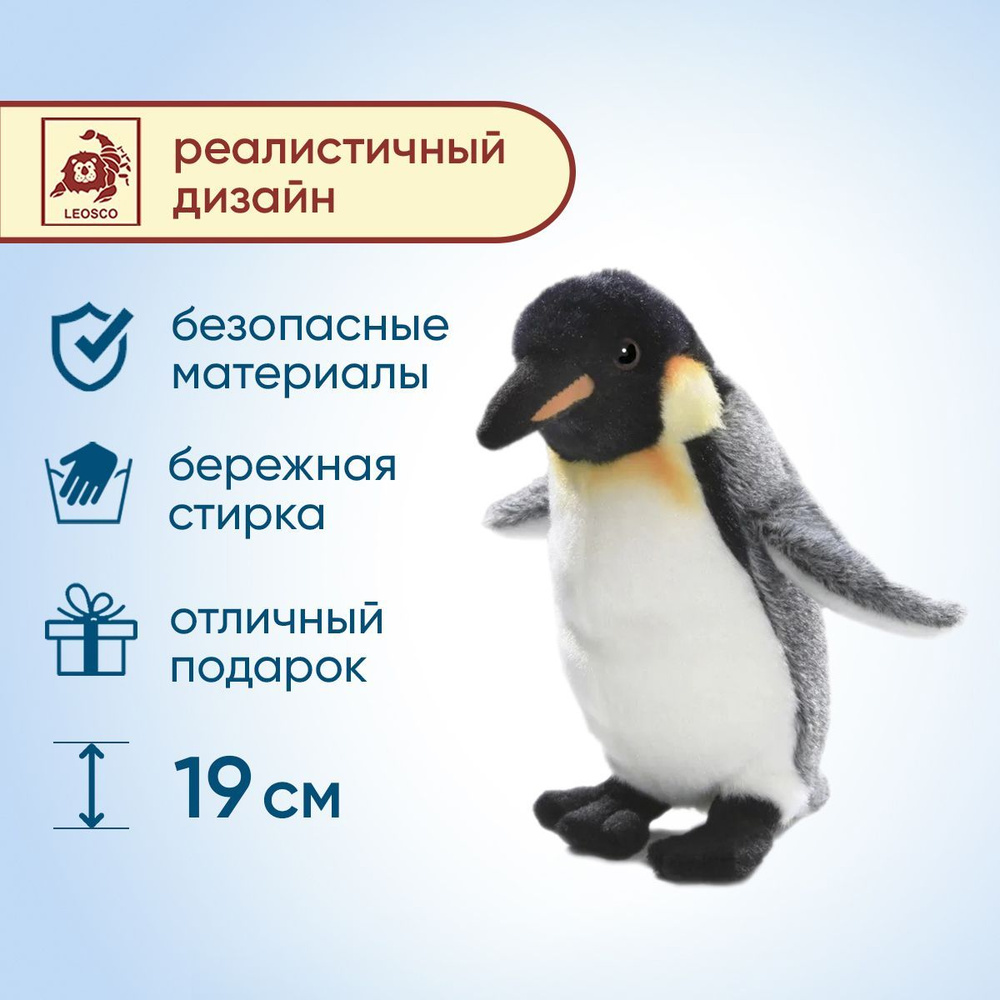 Мягкая игрушка Leosco Императорский пингвин, 19 см #1