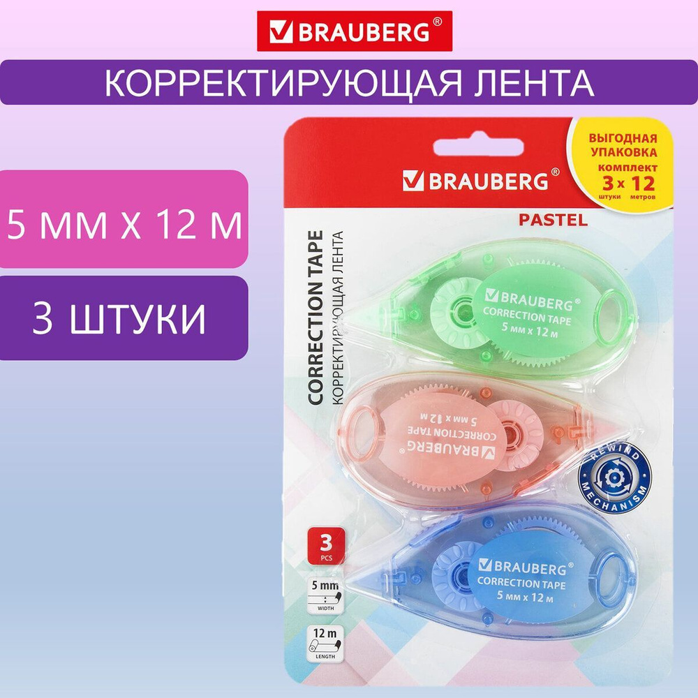 Штрих корректор канцелярский, корректирующая лента Brauberg Pastel, 5 мм x 12 м, механизм перемотки, #1