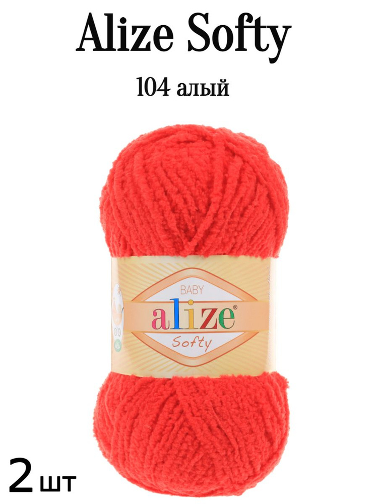 Пряжа Ализе Софти Alize softy 104 алый 2 шт #1