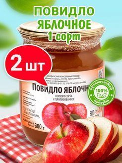 Повидло яблочное белорусское 600 гр., 2 банки #1