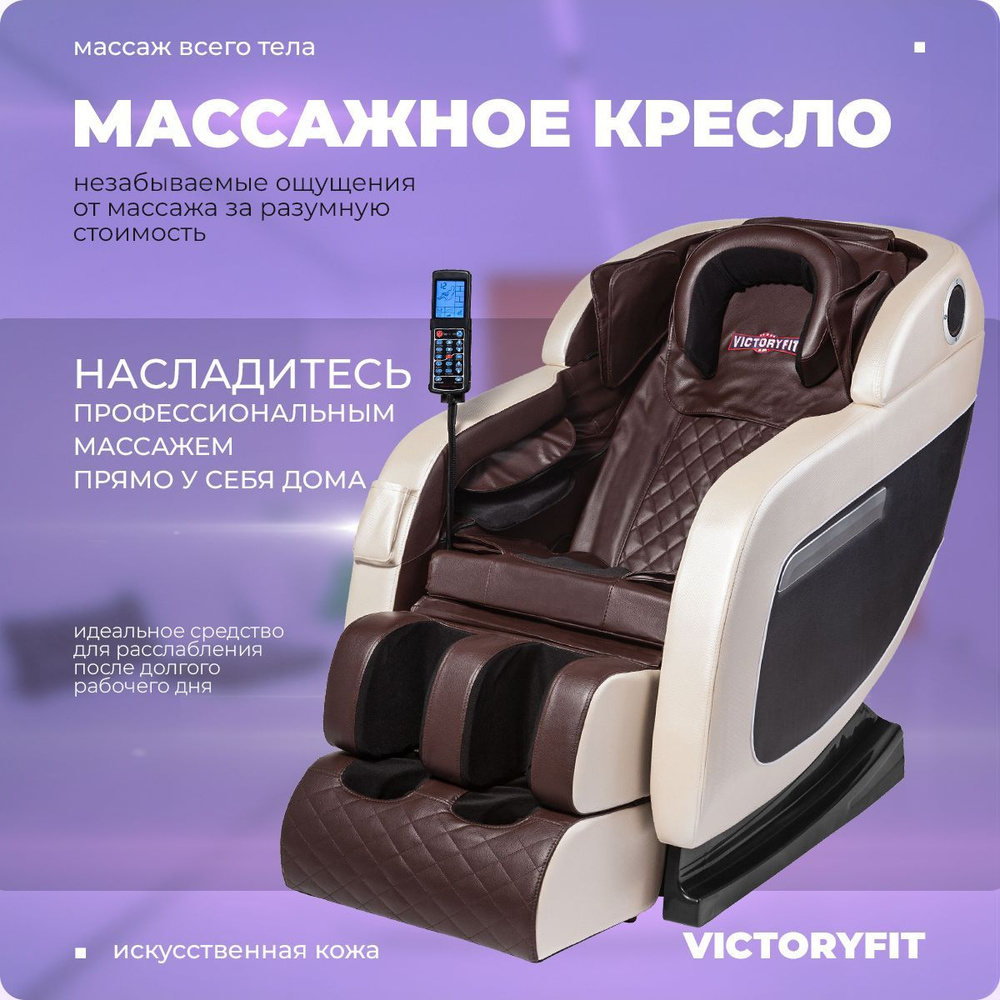 Массажное кресло VictoryFit VF-M10 (коричневое) #1