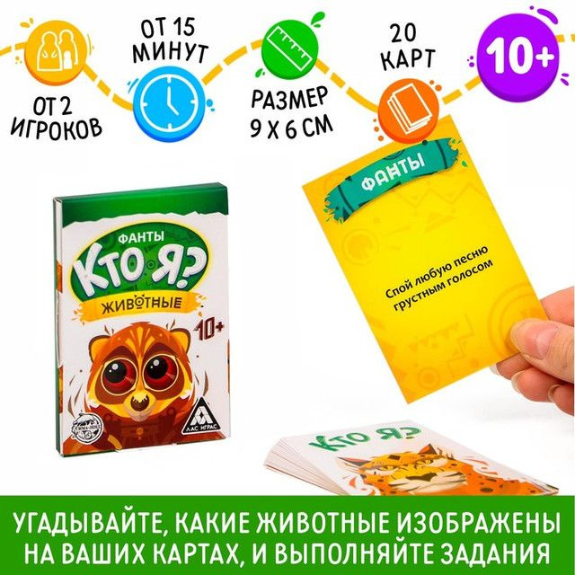 ЛАС ИГРАС, Фанты "Кто я Животные", 20 карт, 2 штуки, 9,3х6,3х1 см  #1