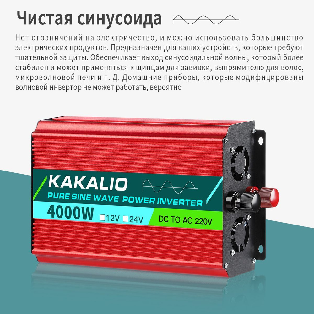Инвертор автомобильный 12 220В Power Inverter, 4000 Вт. Чистая ...
