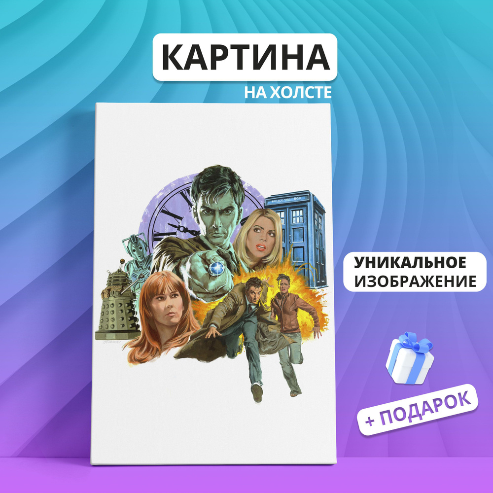 Картина на холсте Доктор Кто Doctor Who Сериал (05) 20х30 #1