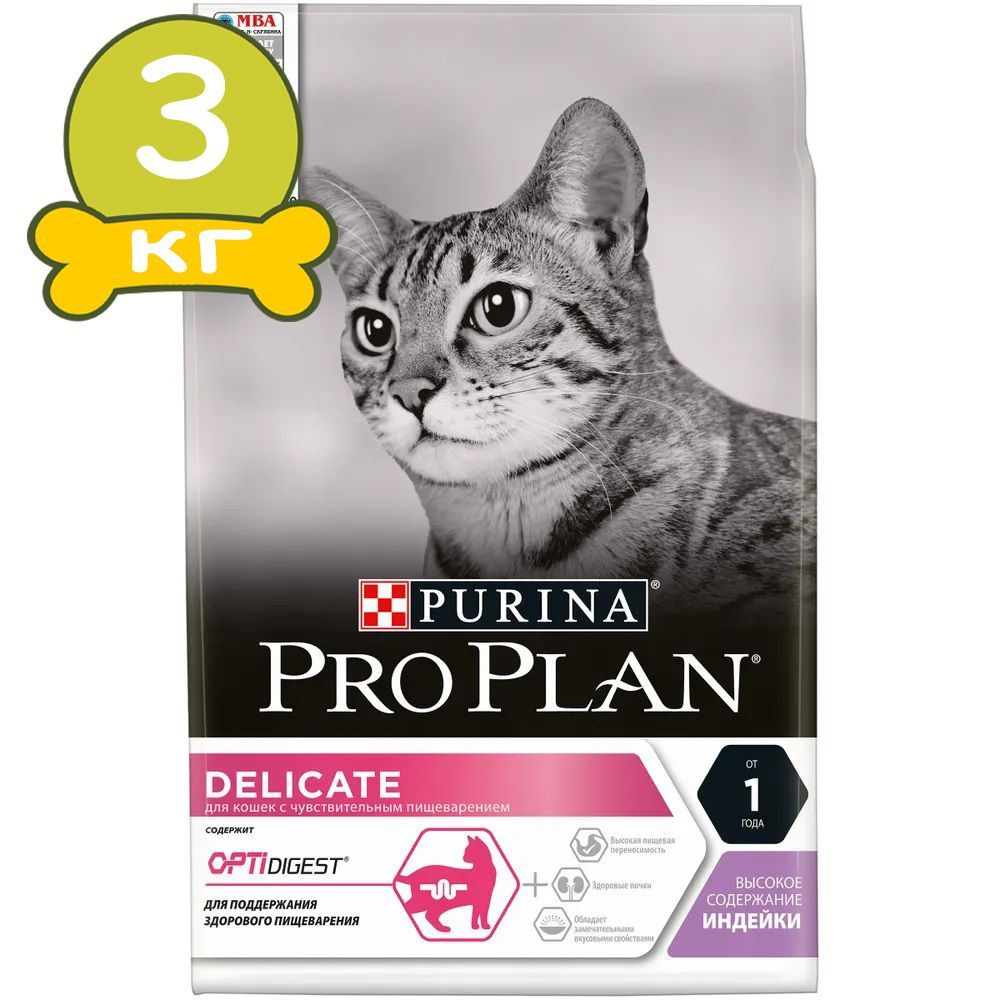 Сухой корм Pro Plan Delicate для кошек с чувствительным пищеварением, Индейка, 3кг  #1
