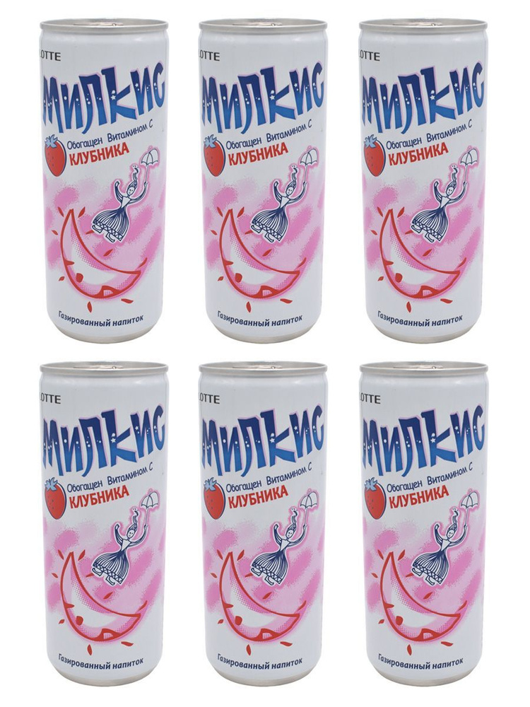 Напиток газированный Милкис (Milkis) Клубника, 250 мл, 6 шт - купить с ...