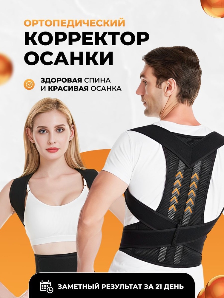 Корсет для спины. Ортопедический корсет для позвоночника (спины): как выбрать и правильно. Фиксирующий корсет для спины Get Relief of Back Pain размер S — купить. Как носить корсет для позвоночника: как правильно надевать, сколько.