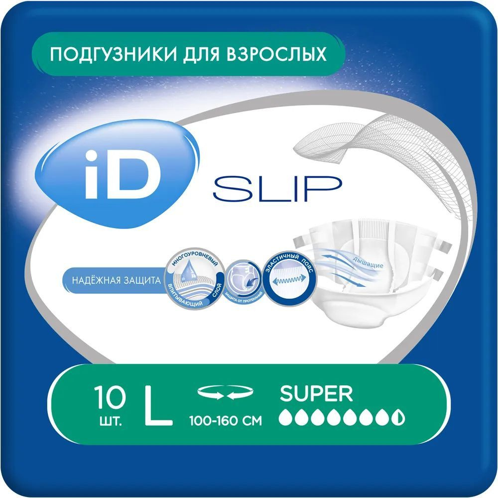 iD SLIP Подгузники для взрослых размер L (обхват талии 100-160 см), 10 шт.  #1