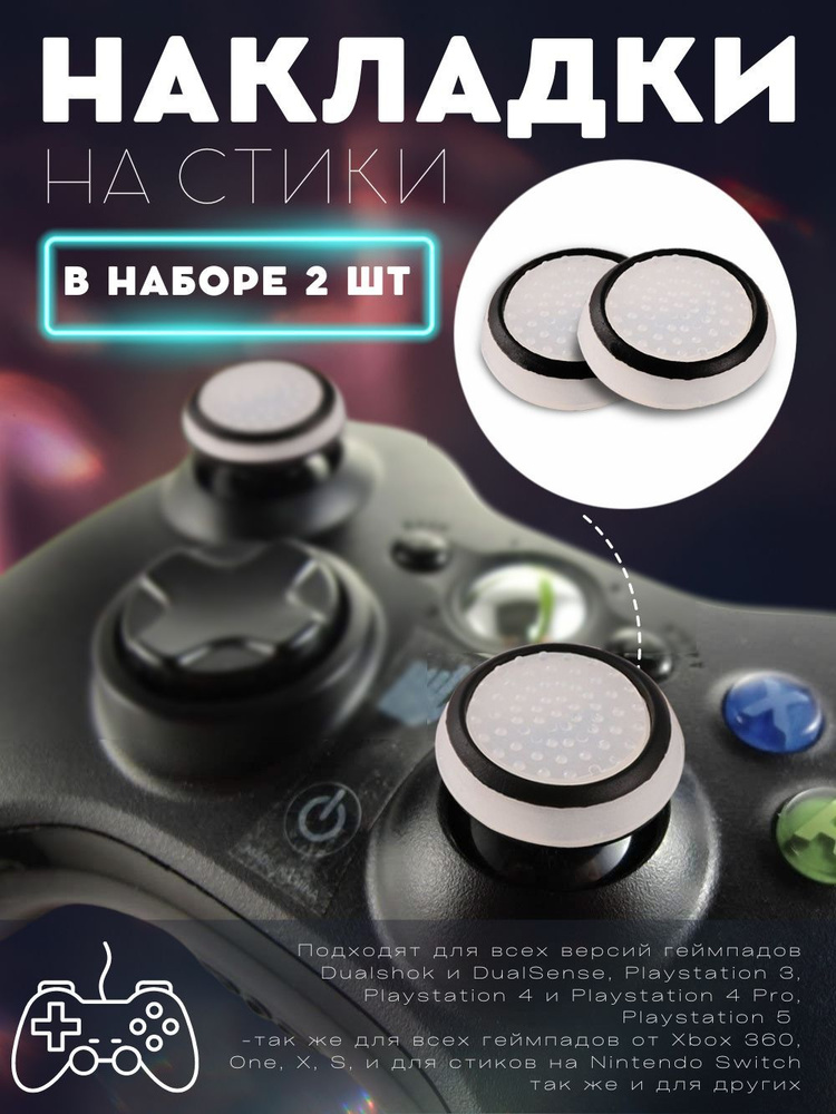 Силиконовые накладки svetodar116 на кнопки для геймпада PS5, PS4, PS3, Xbox 360, Xbox One, Series X  #1