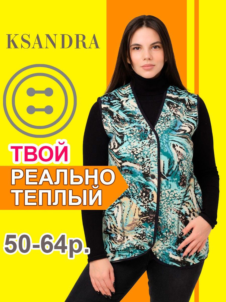 Жилет KSANDRA #1