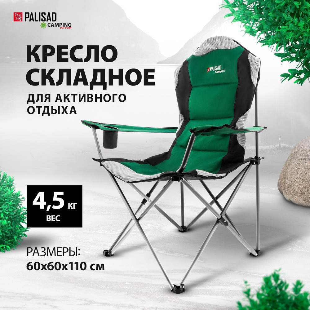 Кресло садовое складное PALISAD Camping, 60 х 60 х 110/92 см, с  подлокотниками и подстаканником, стальной каркас и сиденье плотностью 600  D, нагрузка до 100 кг, чехол в комплекте, стул складной туристический