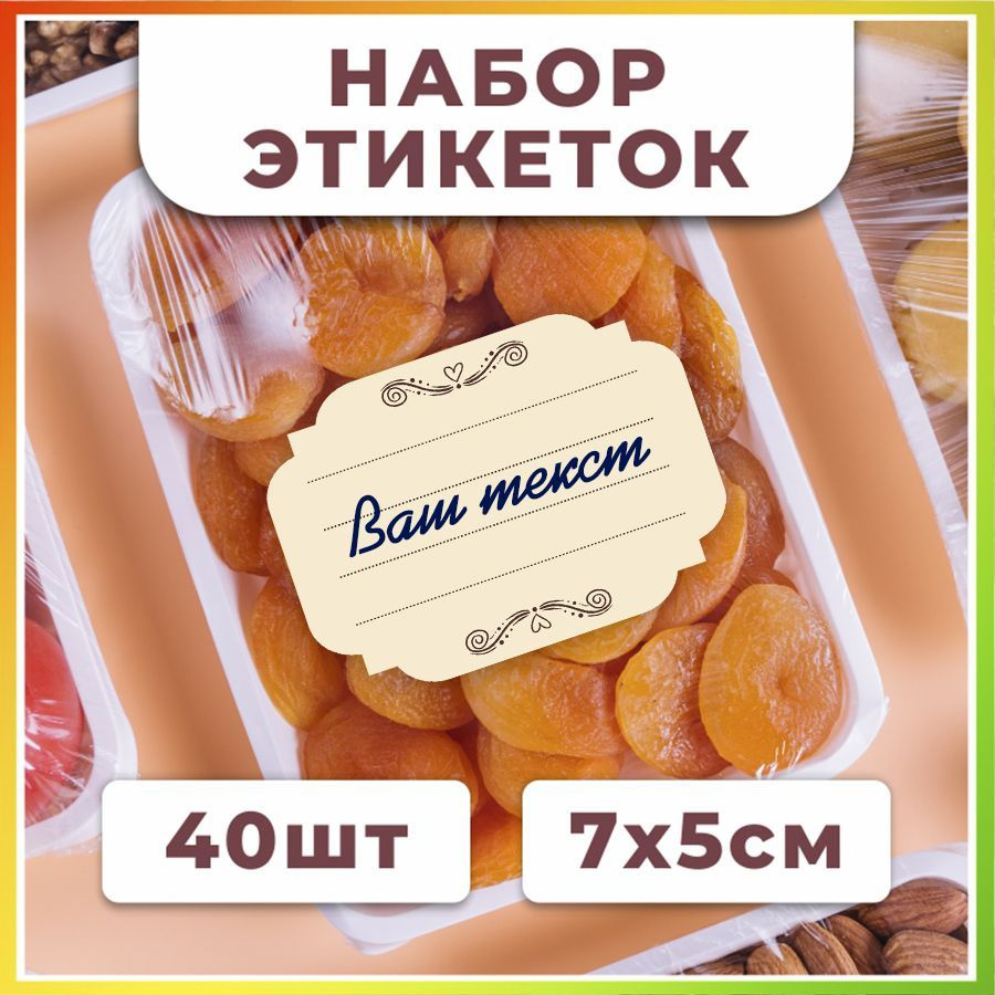 Наклейки, Этикетки на банки, для кухни, наклейки на упаковку, набор стикеров 40 штук, 7см х 5см  #1