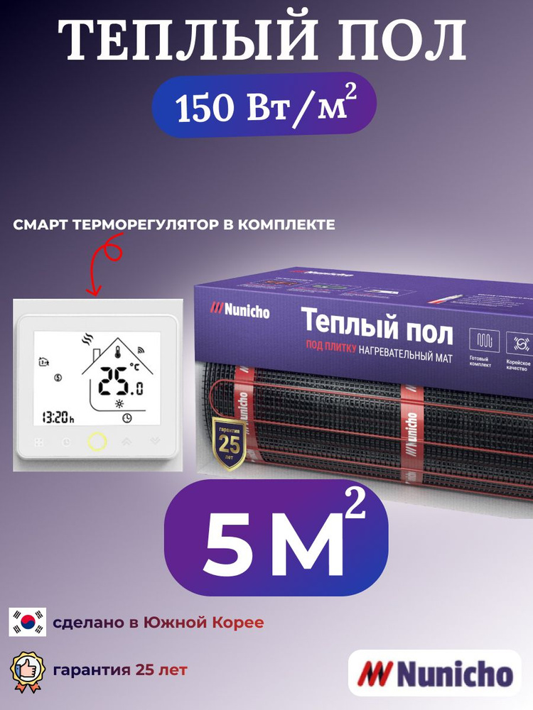 Теплый пол под плитку в стяжку NUNICHO 5 м2, 150 Вт/м2 со SMART-терморегулятором белым электрический #1