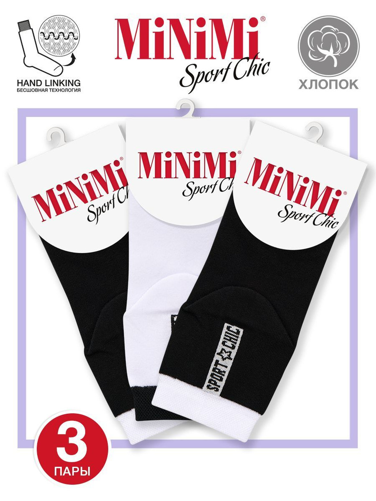 Носки Minimi Sport Chic, 3 пары #1