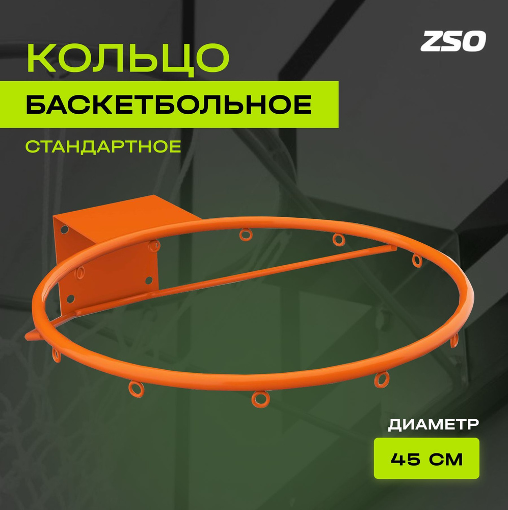 Кольцо баскетбольное ZAVODSPORTA №7 ЭКОНОМ (120х100) #1