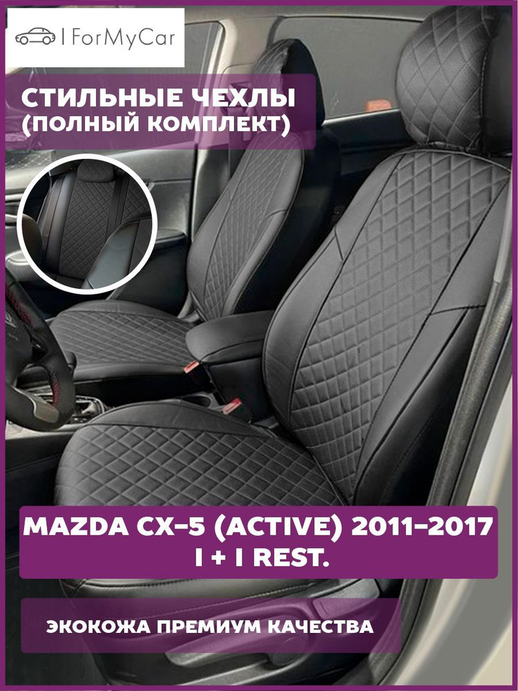 ForMyCar Чехол на автомобиль, Искусственная кожа, Экокожа #1