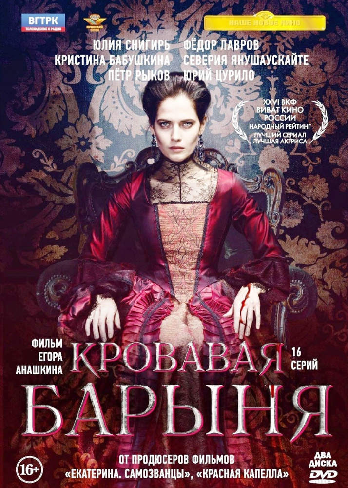 Кровавая барыня. 16 серий 2DVD #1