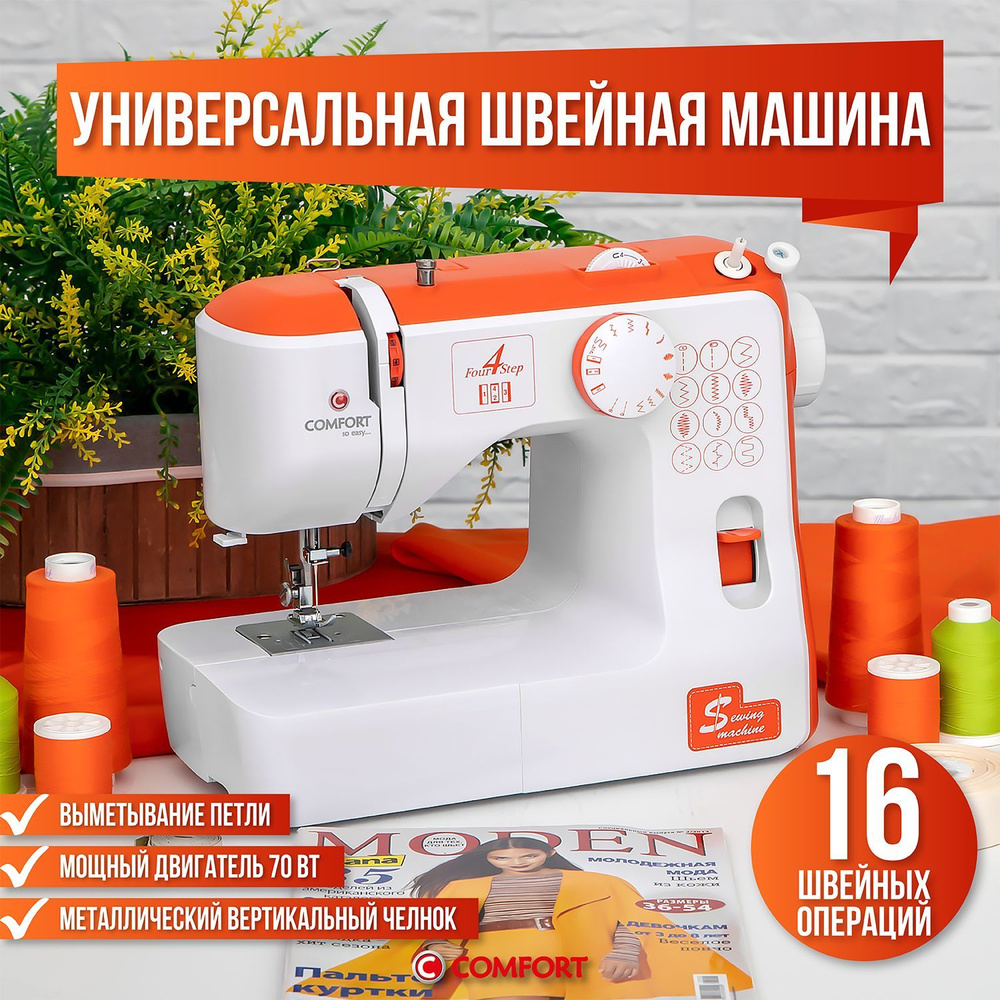 Швейная машина Comfort 835 #1