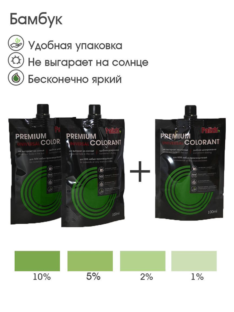 Универсальный светостойкий колер-паста PALIZH PREMIUM, бамбук( зеленый) 100мл 3 шт.  #1