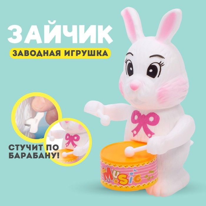 Игрушка заводная Зайчик . #1