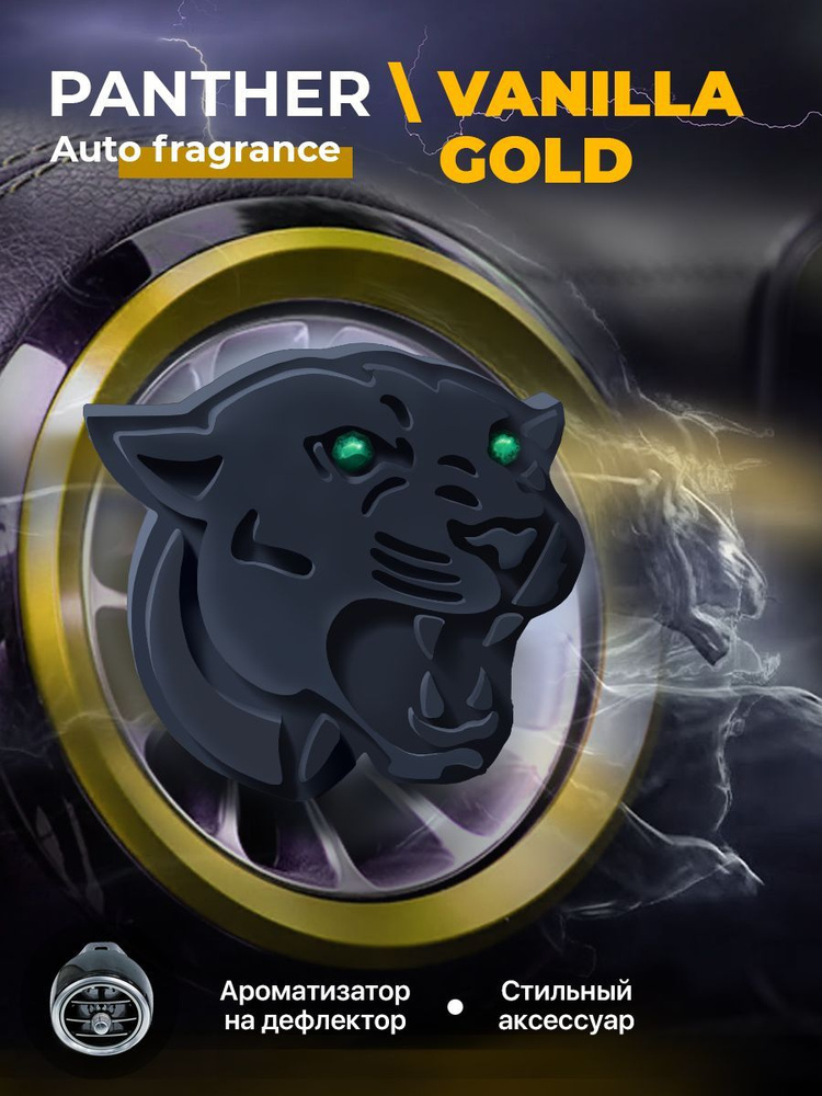 Medori Нейтрализатор запахов для автомобиля, Vanilla Gold #1