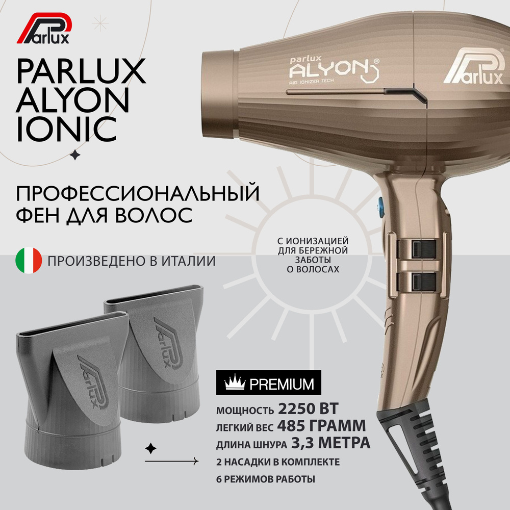 Parlux Фен для волос Alyon Ionic 0901-ALYON 2250 Вт, скоростей 2, кол-во насадок 2, бронза  #1