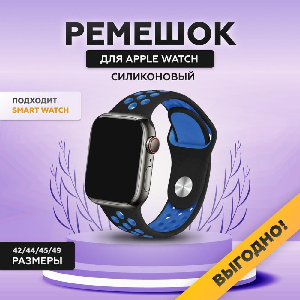 Силиконовый ремешок для смарт часов Apple Watch, 42/44/45/49 мм, series 1-8, браслет спортивный с порами #1