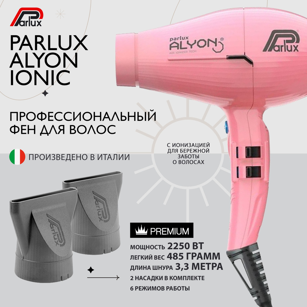 Parlux Фен для волос Alyon Ionic 0901-ALYON 2250 Вт, скоростей 2, кол-во насадок 2, розовый  #1