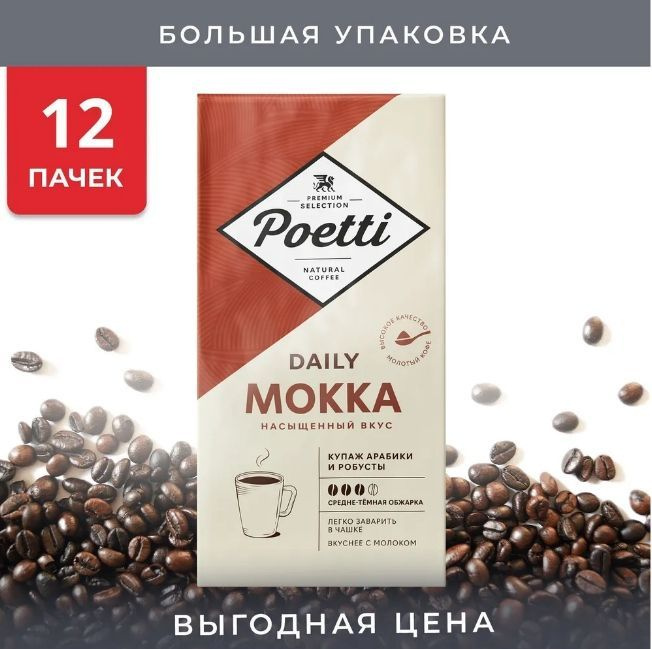 Кофе молотый Mokka, 3 кг (12шт по 250) #1