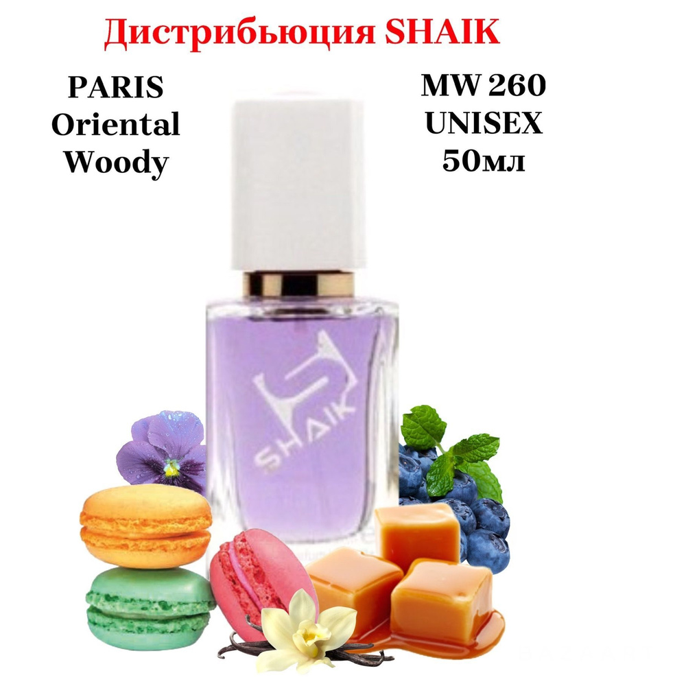 SHAIK PARIS W 260 Floral Fruity Gourmand Парфюмерная вода 50мл Женская #1