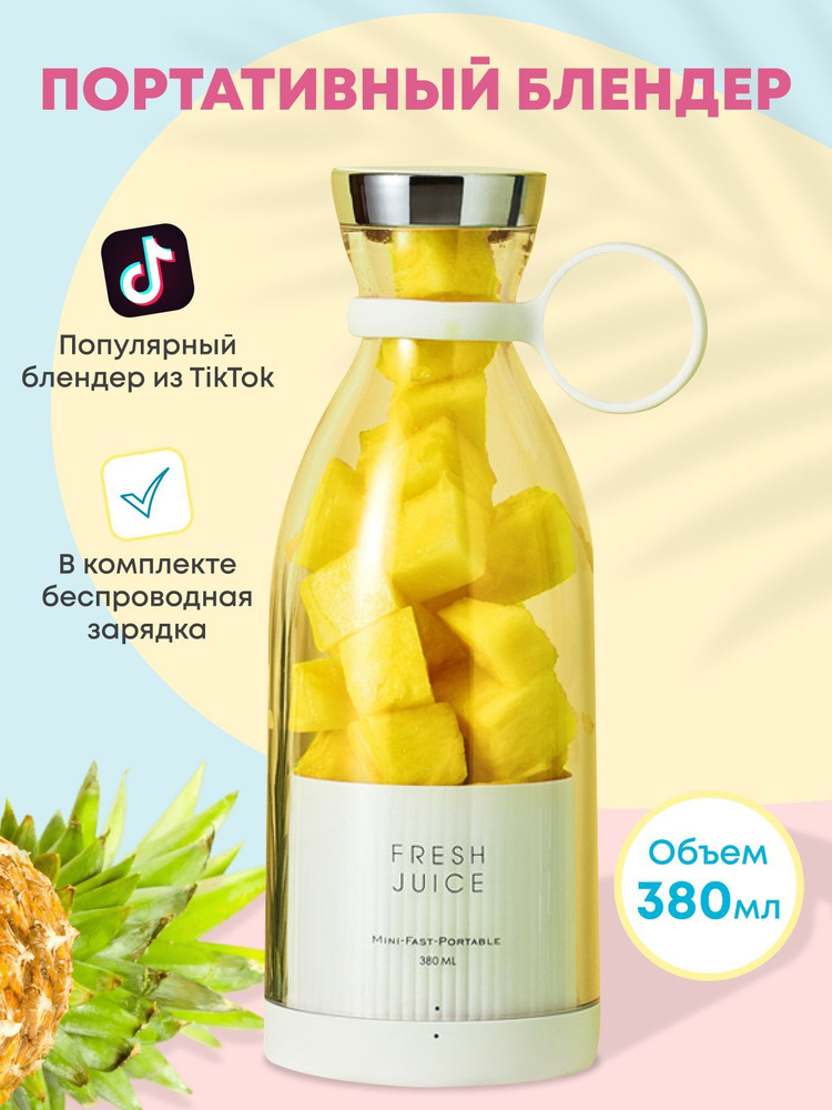 WeTec Портативный блендер Fresh Juice 3.0, белый. Уцененный товар  #1