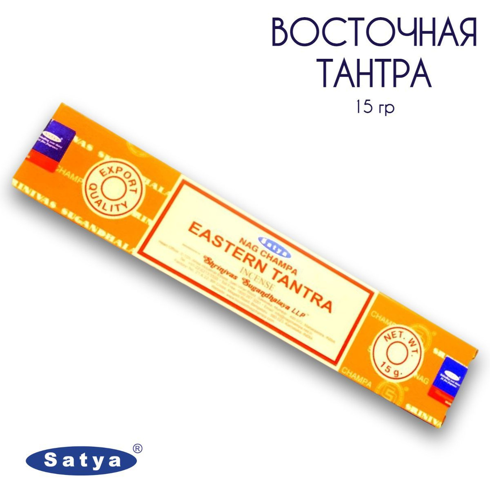 Satya Восточная тантра - 15 гр, ароматические благовония, палочки, Eastern Tantra - Сатия, Сатья  #1