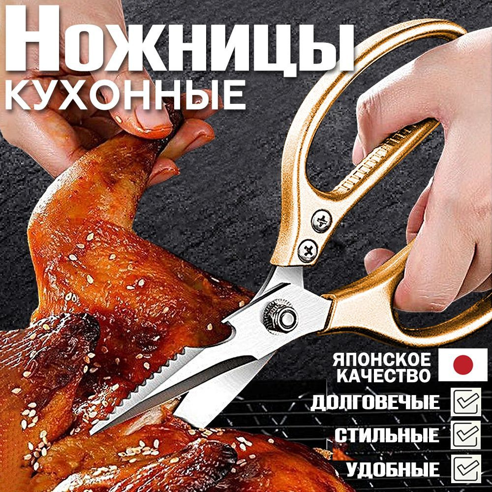 Ножницы кухонные универсальные для кухни,цельнометаллические,японские кухонные ножницы с ножом для чистки #1