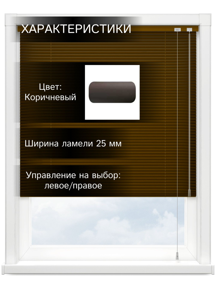 Горизонтальные алюминиевые жалюзи, 110x130 см, цвет Коричневый, управление Слева  #1