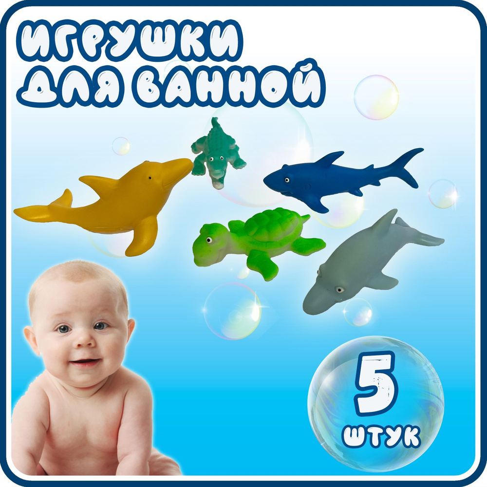 Пищалки морские, игрушки для ванной, разноцветные, 5 штук в комплекте  #1