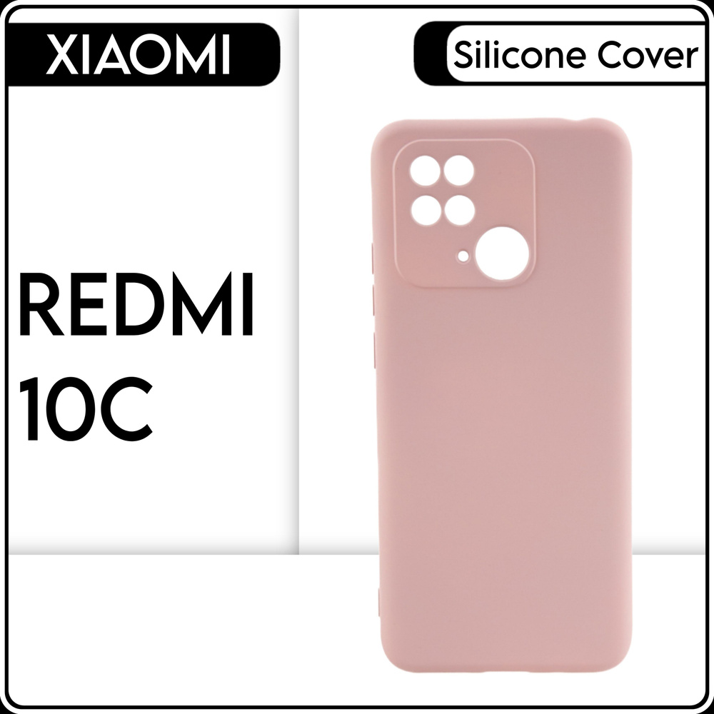 Силиконовый чехол накладка на телефон Xiaomi Redmi 10С защитный, противоударный бежевый бампер для Сяоми #1