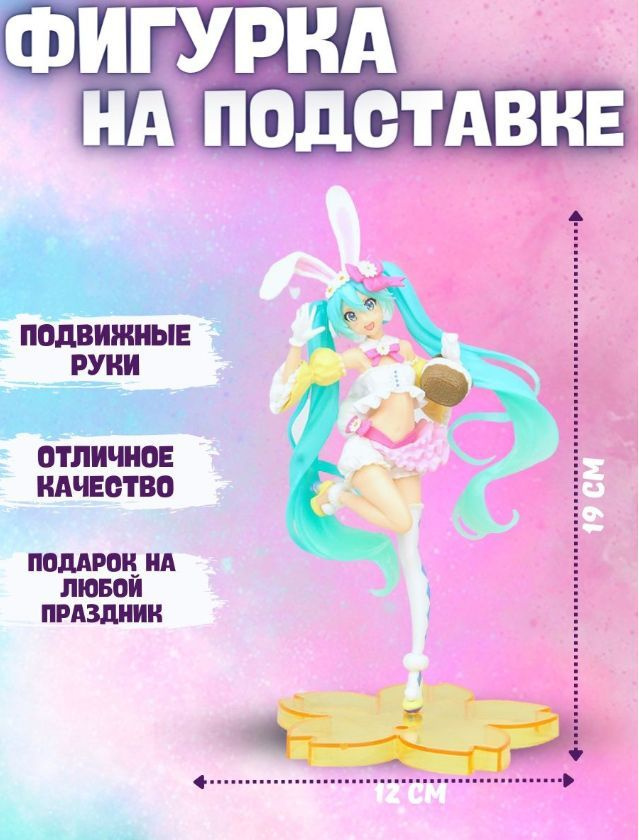 Фигурка аниме Вокалоид Мику Хацунэ 19см зайка Hatsune Miku #1