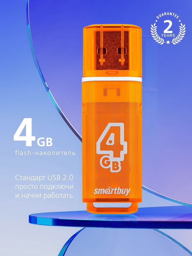 Флешка USB 2.0 Smartbuy 4GB Glossy series Orange #1