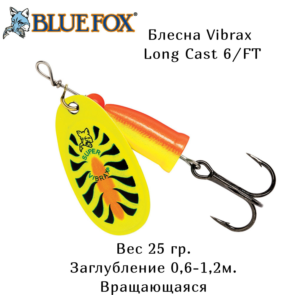 Блесна для рыбалки вращающаяся BLUE FOX Long Cast 6 /FT / 26гр. Вертушка на щуку,судака и жереха.  #1