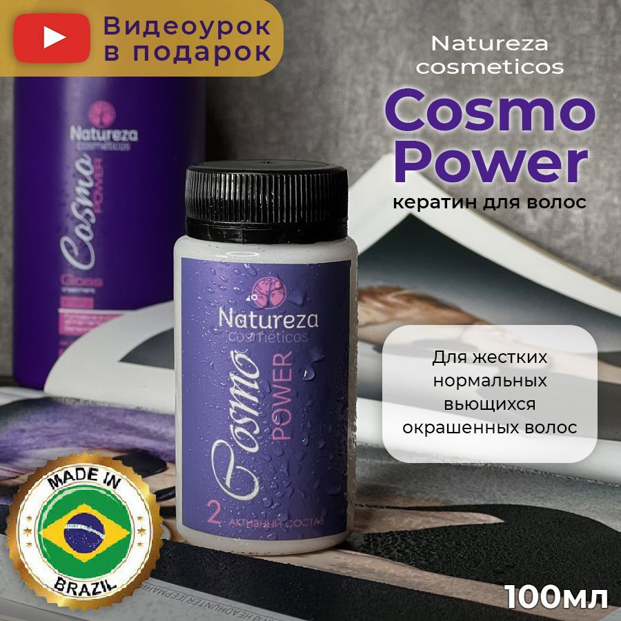 Natureza cosmeticos Кератин для волос, 100 мл #1