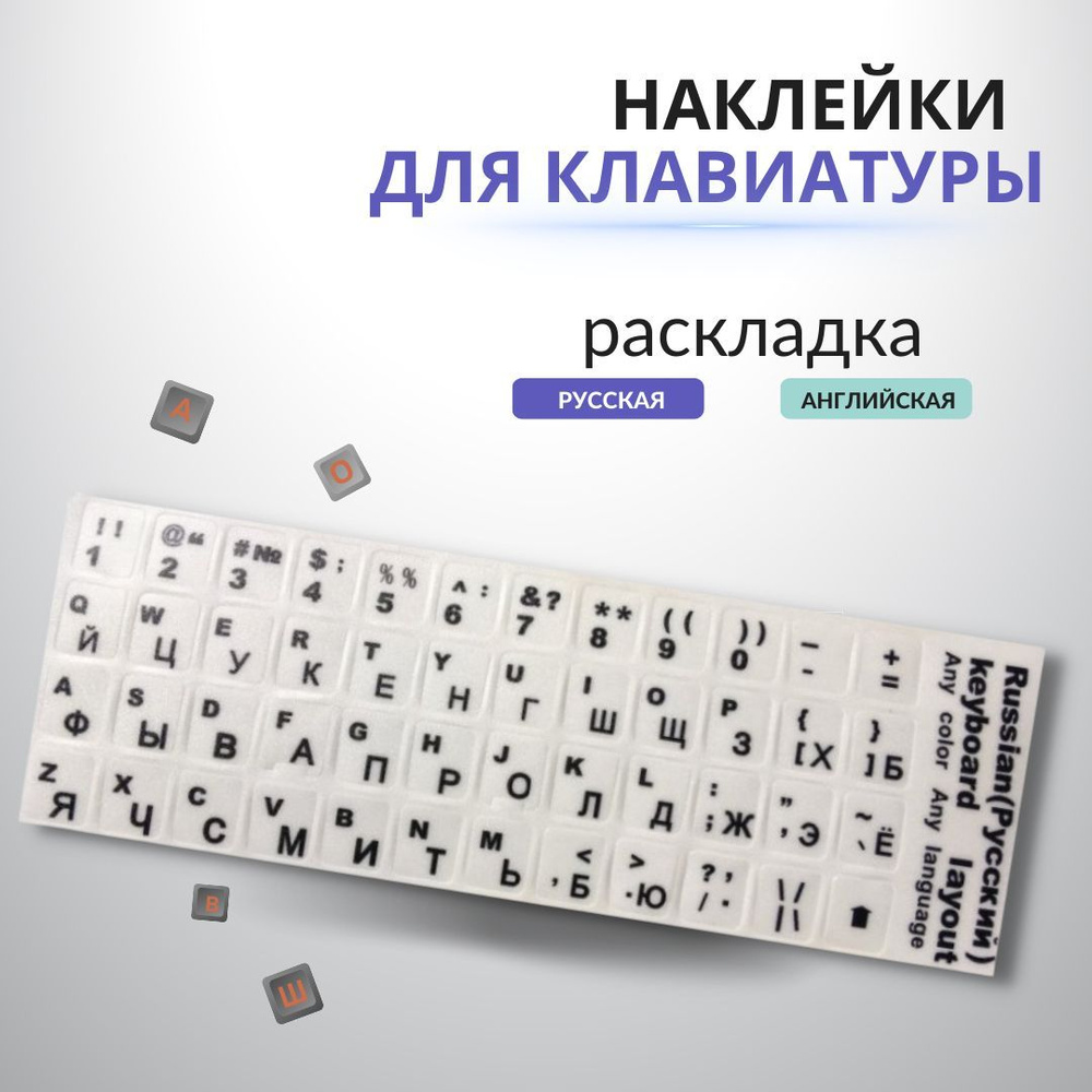 Наклейки для клавиатуры с буквами алфавита цвет белый #1