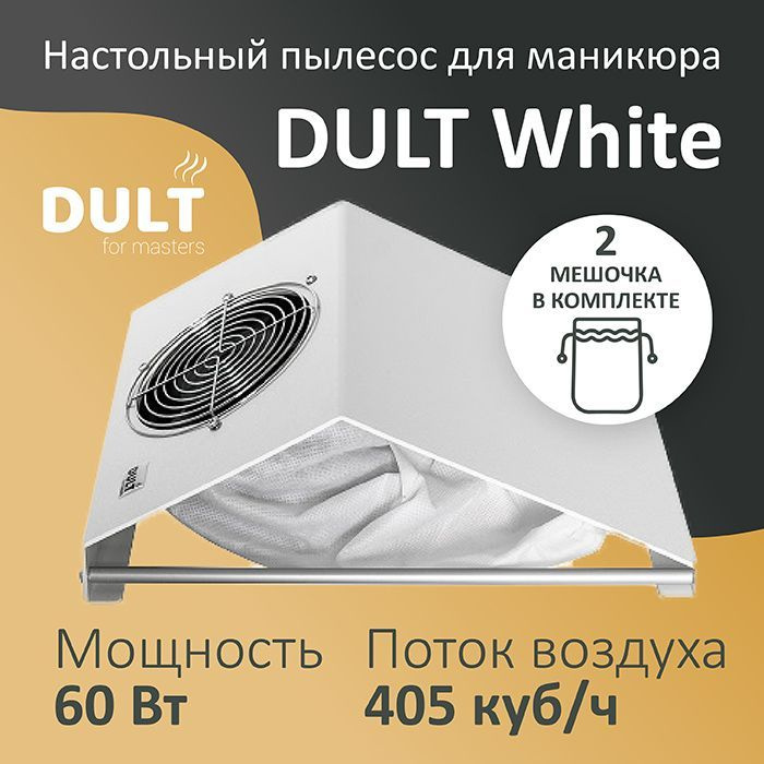 Настольный пылесос для маникюра DULT N1 White #1