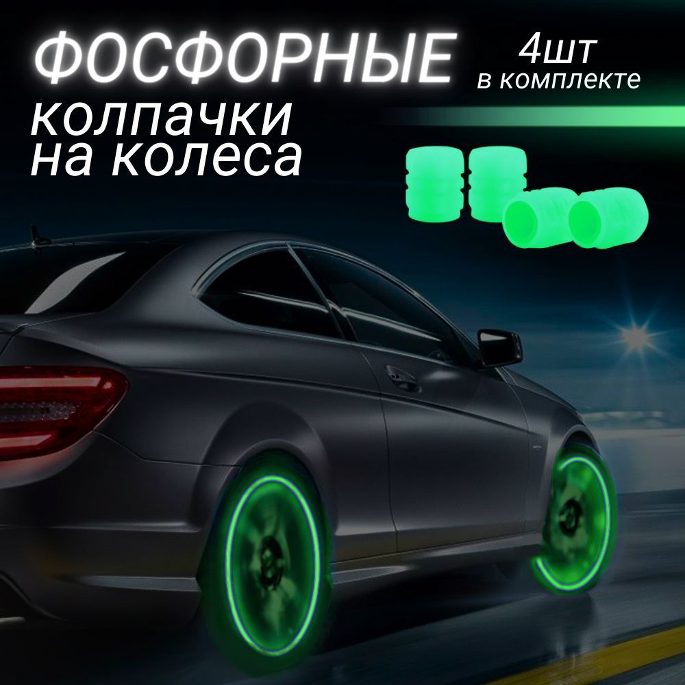 Best Way Car Колпачок на вентиль автомобильный, 4 шт. #1